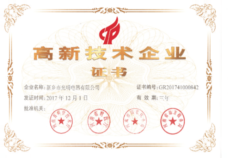 高新技术企业
